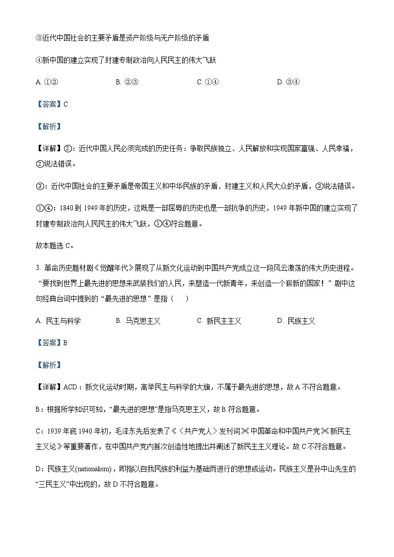 2022太原高一下学期期中考试政治试题含解析02