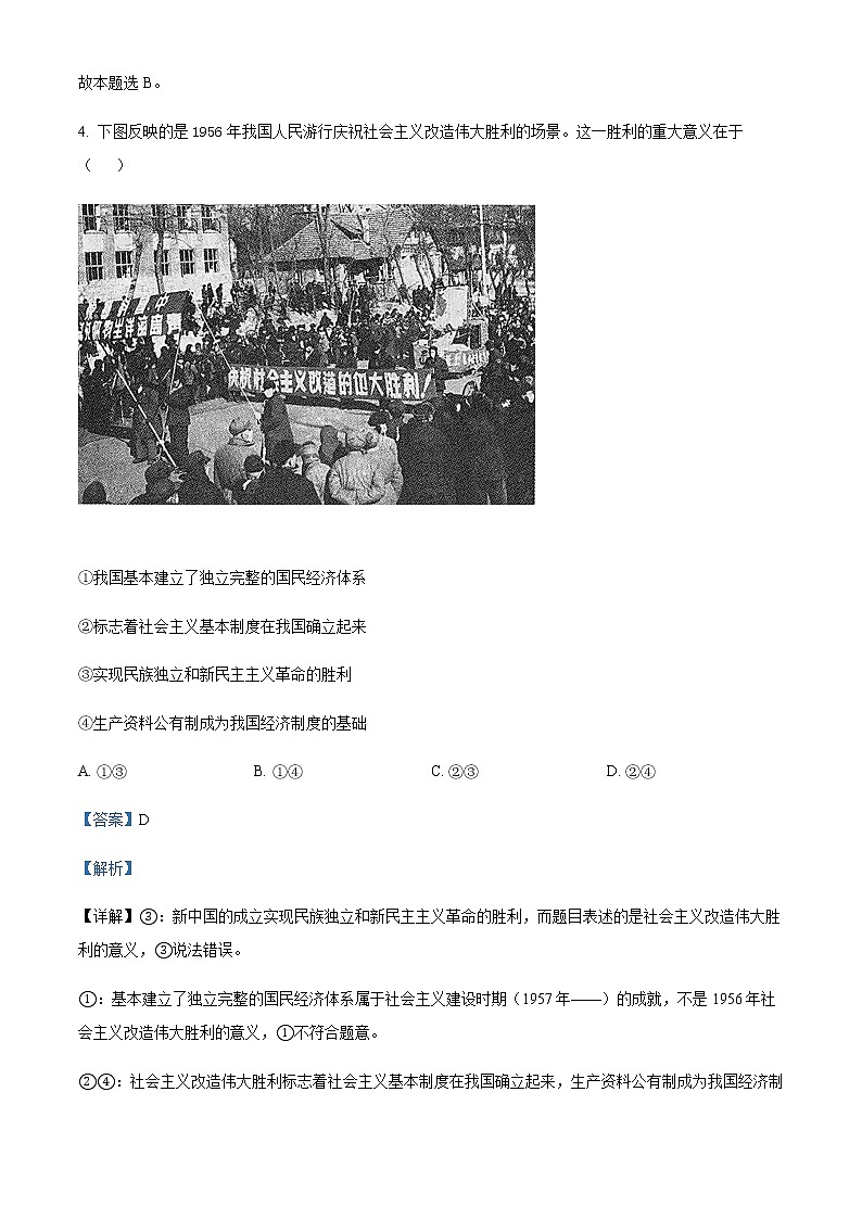 2022太原高一下学期期中考试政治试题含解析03