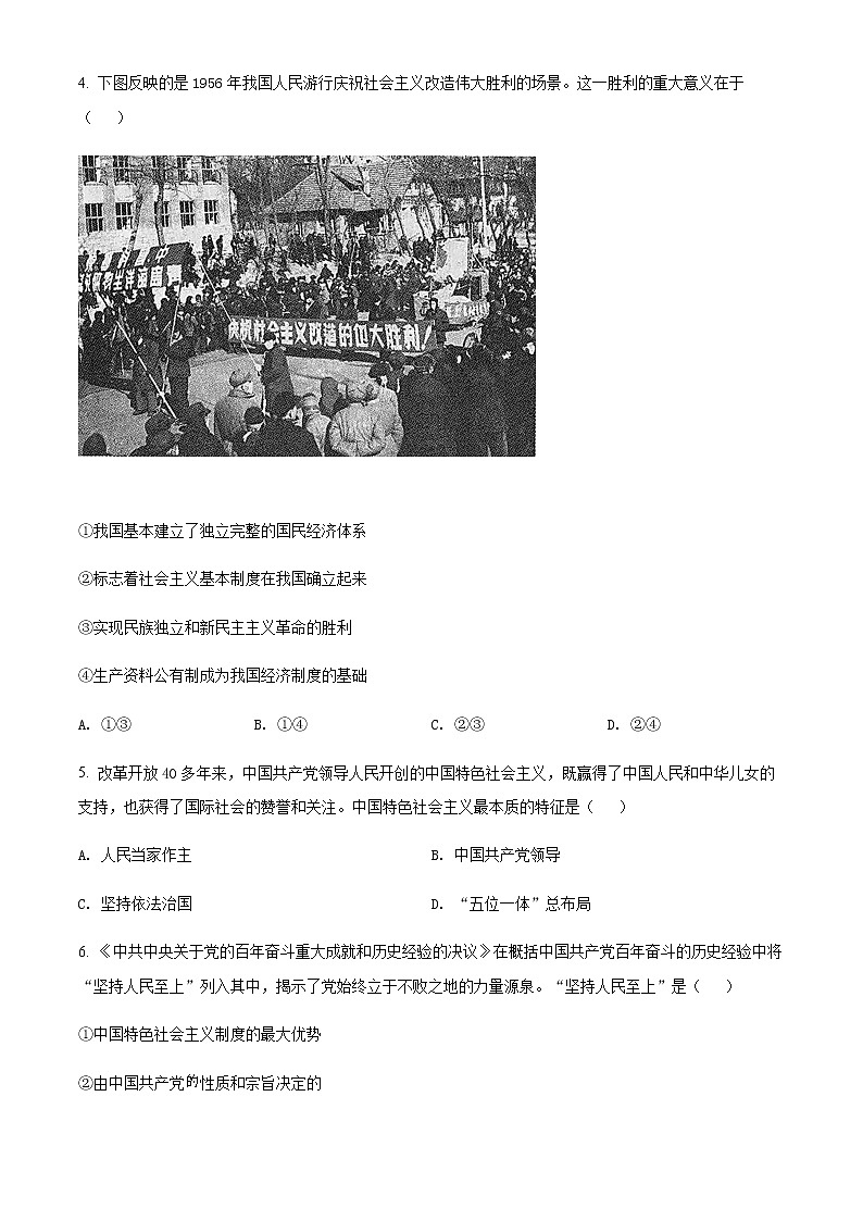 2022太原高一下学期期中考试政治试题含解析02