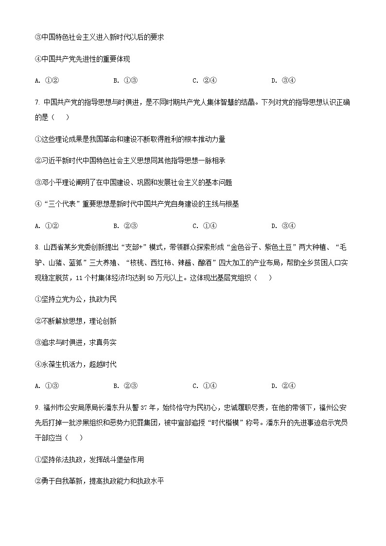 2022太原高一下学期期中考试政治试题含解析03