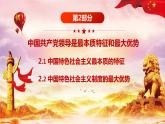 第3讲：领导力量（2）-中国共产党领导是最本质特征和最大优势（含视频）