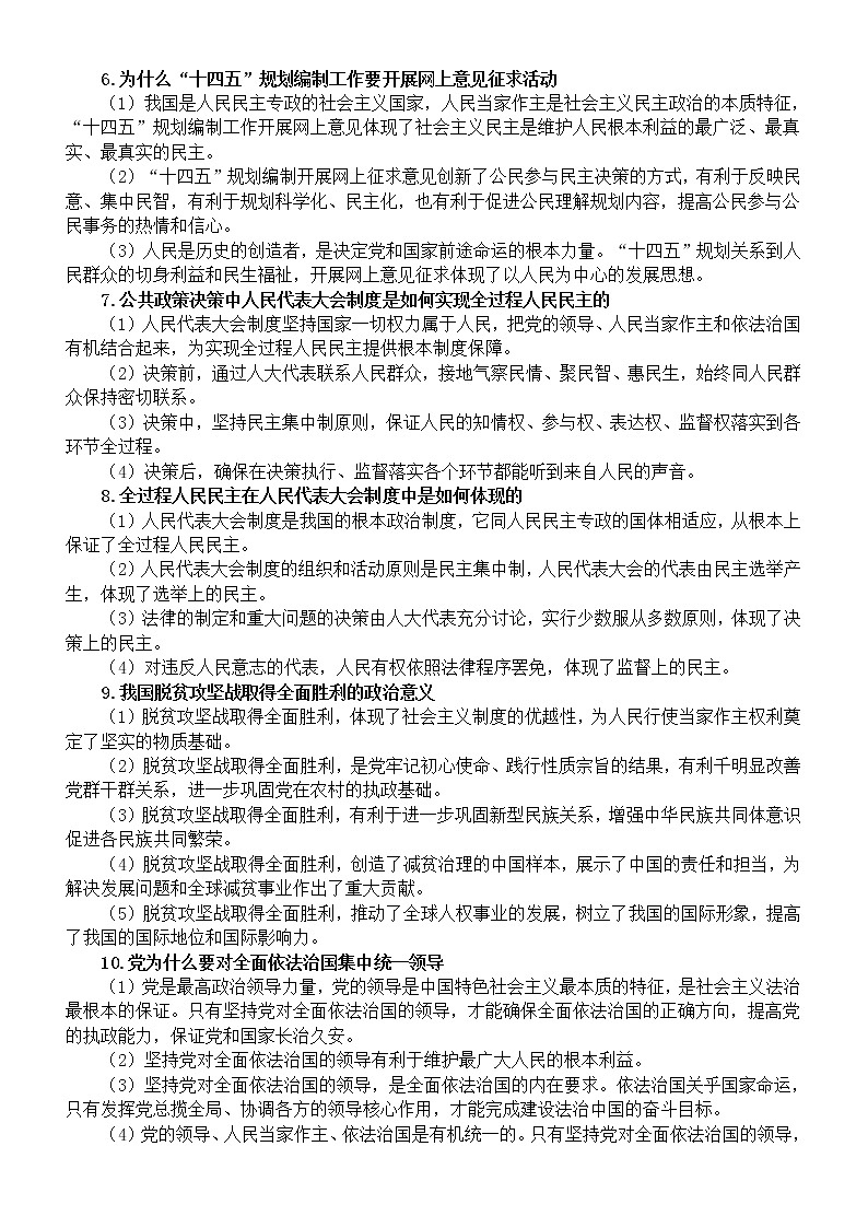 高中政治2022年高考主观题热点梳理（共20个）02
