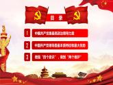 第3讲：领导力量(1)-中国共产党是最高政治领导力量（含视频 ）