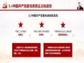 第3讲：领导力量(1)-中国共产党是最高政治领导力量（含视频 ）