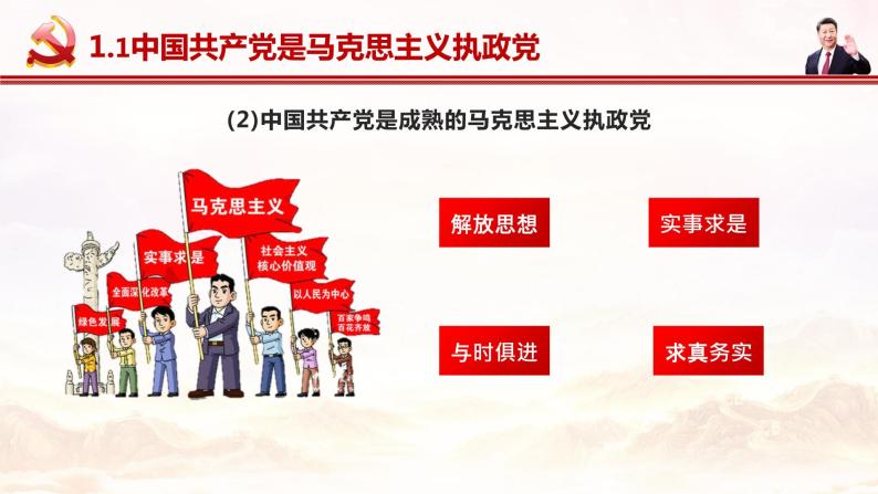 第3讲：领导力量(1)-中国共产党是最高政治领导力量（含视频 ）08
