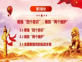 第3讲：领导力量（3）-增强“四个意识”，做到“两个维护”（含视频）