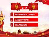 第4讲：根本任务（1）-中国共产党的根本立场、宗旨和使命 课件