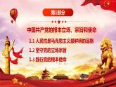 第4讲：根本任务（1）-中国共产党的根本立场、宗旨和使命 课件