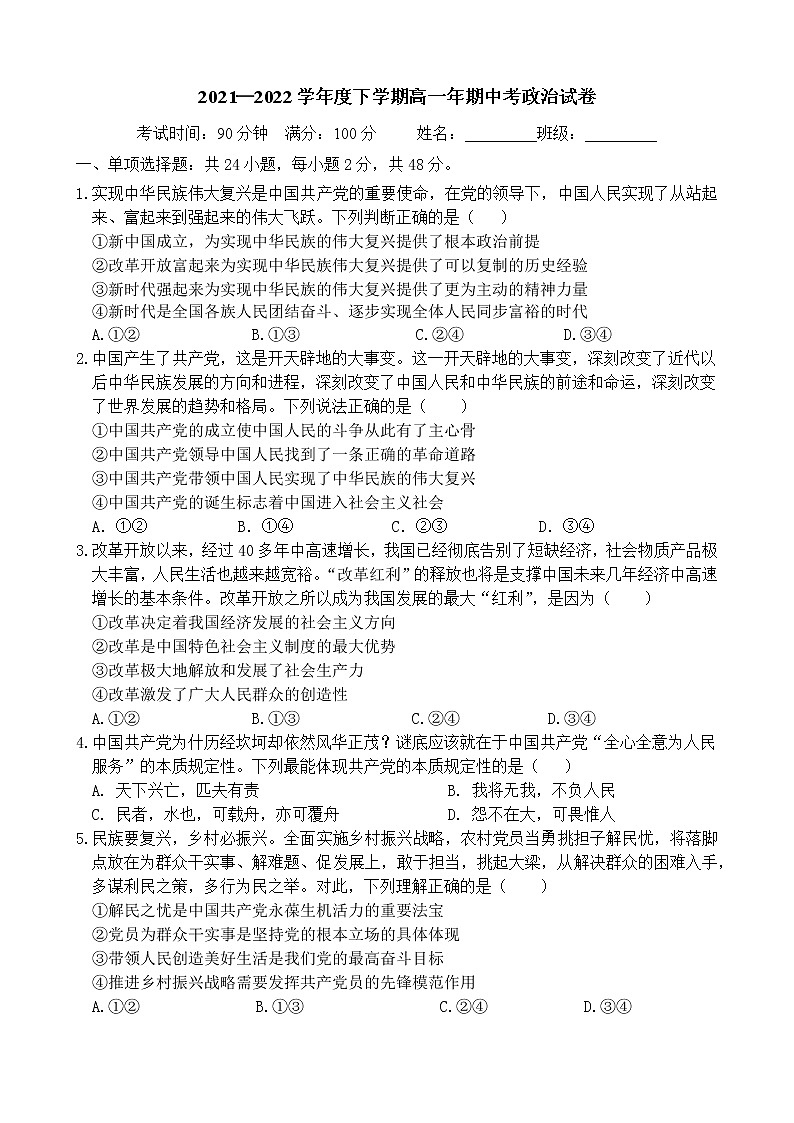 福建省泉州市两校2021-2022学年高一下学期期中联考政治试题（含答案）01