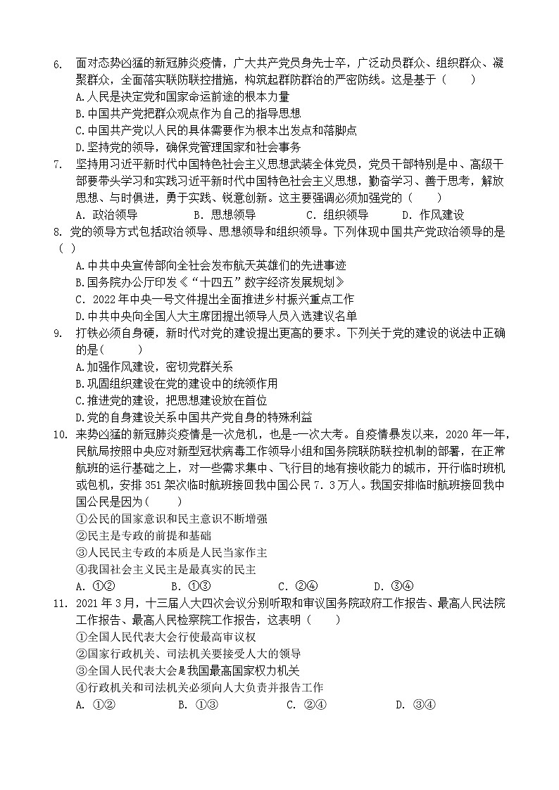 福建省泉州市两校2021-2022学年高一下学期期中联考政治试题（含答案）02