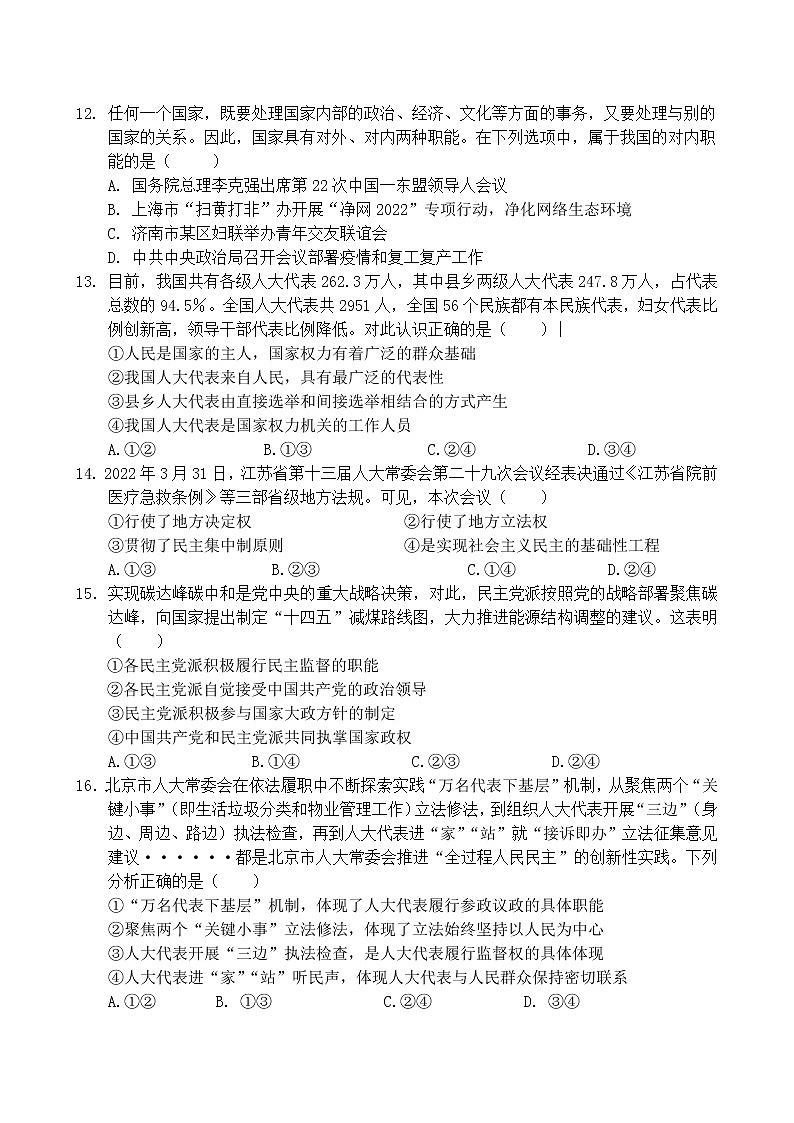福建省泉州市两校2021-2022学年高一下学期期中联考政治试题（含答案）03