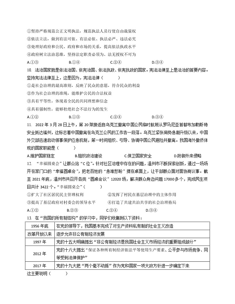浙江省平阳县万全综合高级中学2021-2022学年高一下学期期中考试政治试题（含答案）02
