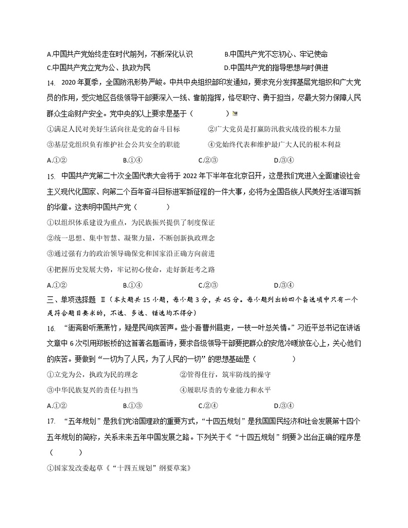 浙江省平阳县万全综合高级中学2021-2022学年高一下学期期中考试政治试题（含答案）03