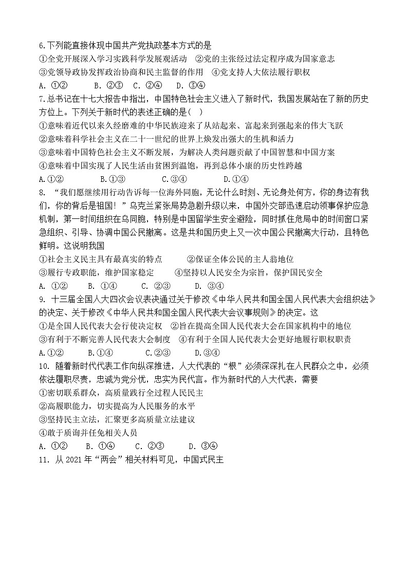 江苏省徐州市树恩高级中学2021-2022学年高一下学期期中测试政治试卷（选修）（含答案）第2页