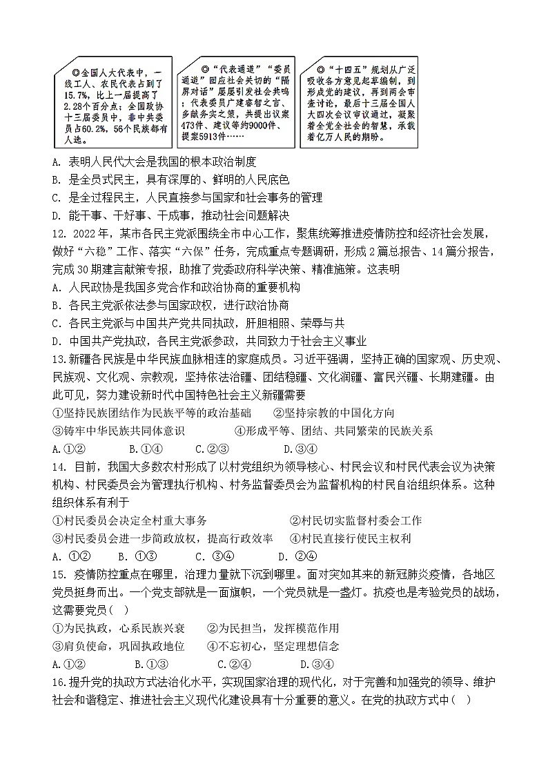 江苏省徐州市树恩高级中学2021-2022学年高一下学期期中测试政治试卷（选修）（含答案）第3页
