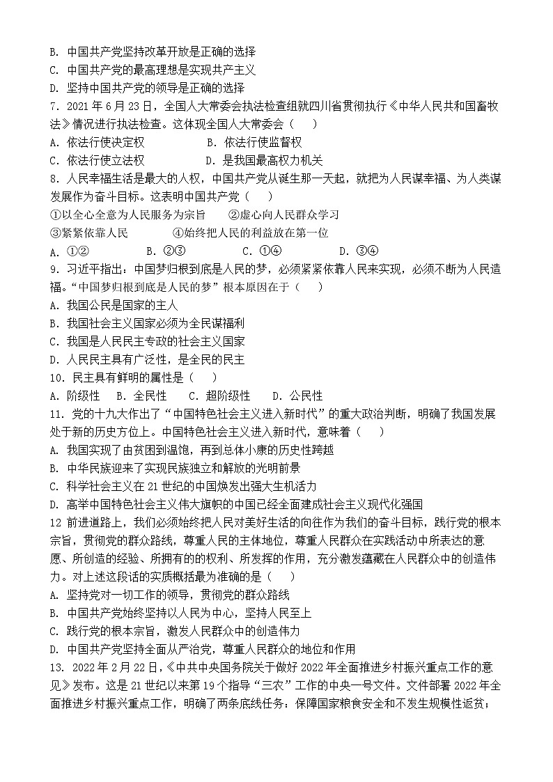 江苏省徐州市树恩高级中学2021-2022学年高一下学期期中测试政治试卷（必修）（含答案）02