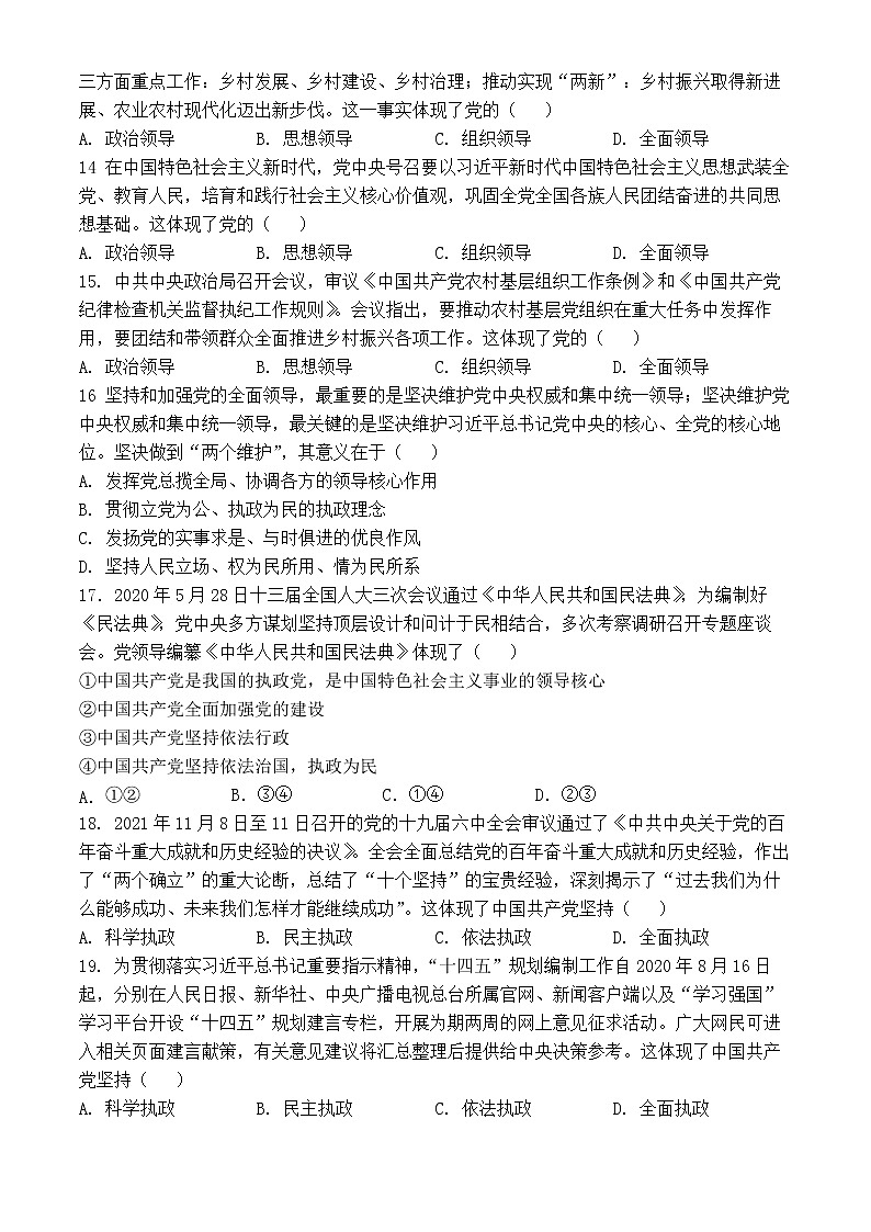 江苏省徐州市树恩高级中学2021-2022学年高一下学期期中测试政治试卷（必修）（含答案）03