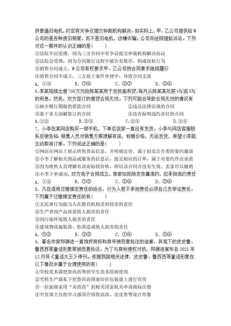 江苏省徐州市树恩高级中学2021-2022学年高二下学期期中测试政治试卷（含答案）02