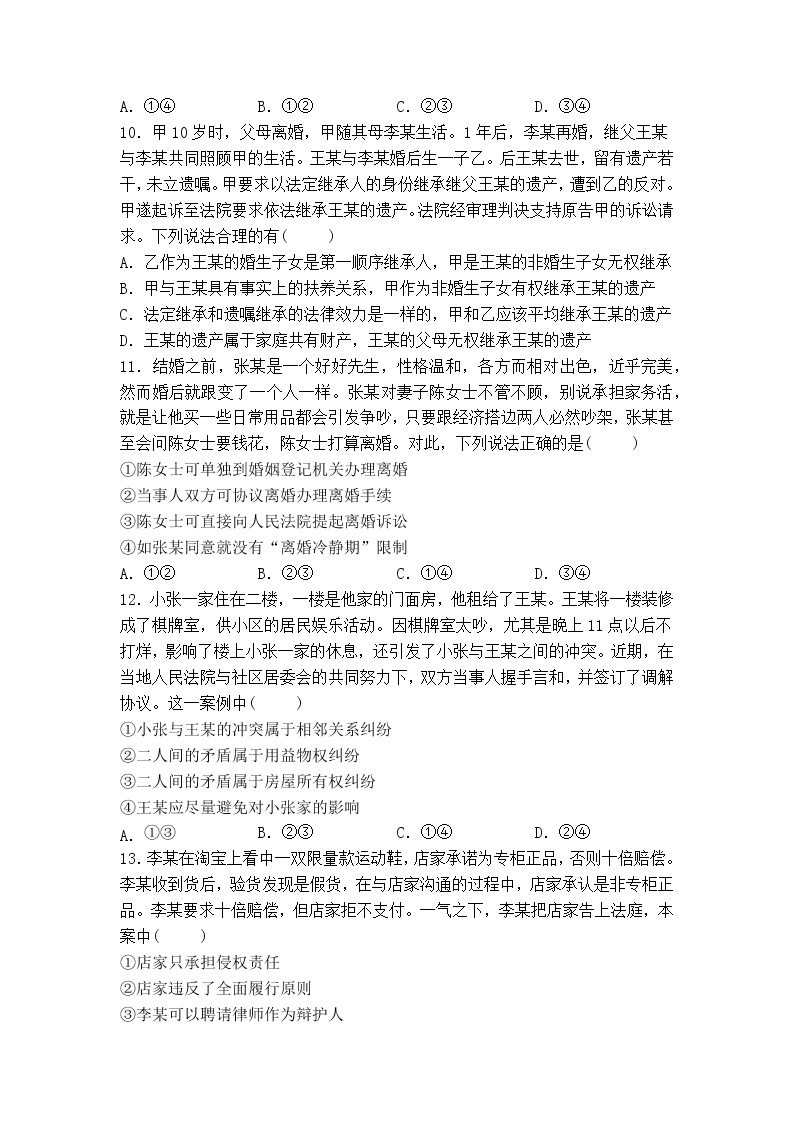 江苏省徐州市树恩高级中学2021-2022学年高二下学期期中测试政治试卷（含答案）03