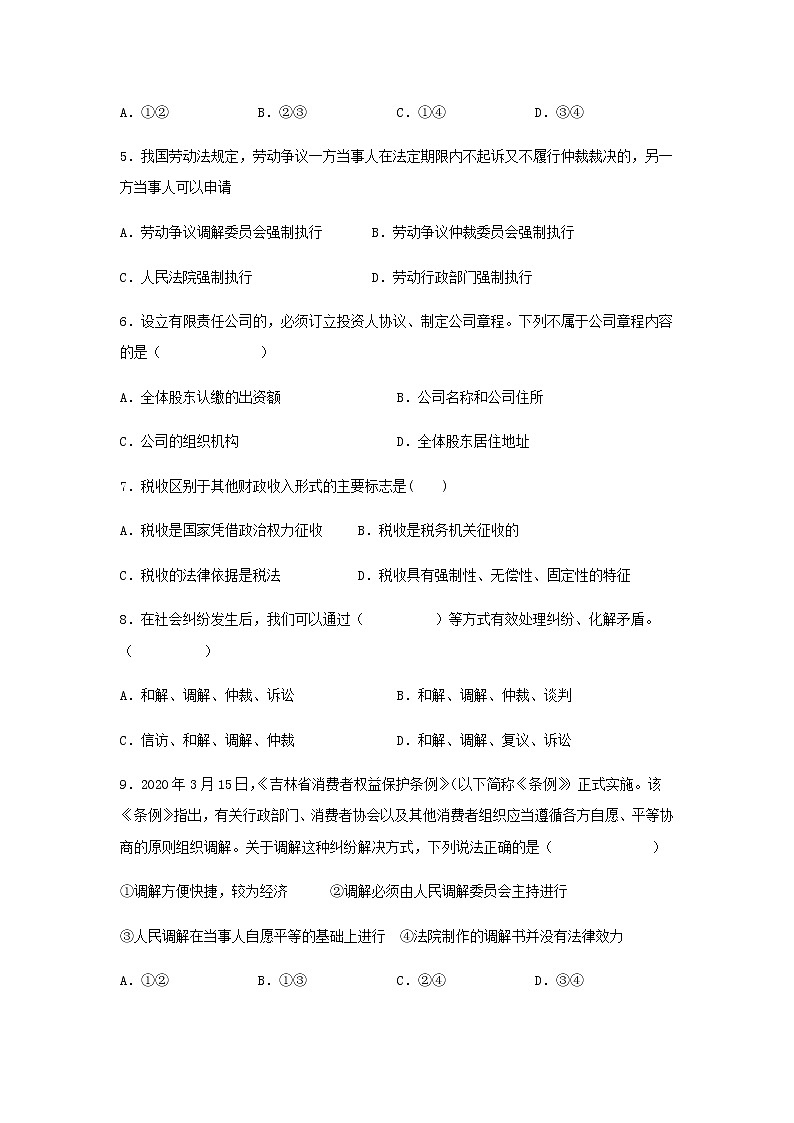 海南省三亚华侨学校（南新校区）2021-2022学年高二下学期期中考试政治试题（含答案）第2页