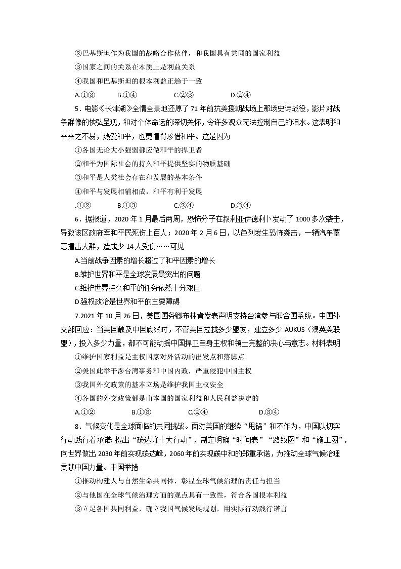 辽宁省沈阳市市级重点高中联合体2021-2022学年高二下学期期中考试政治试题（含答案）02
