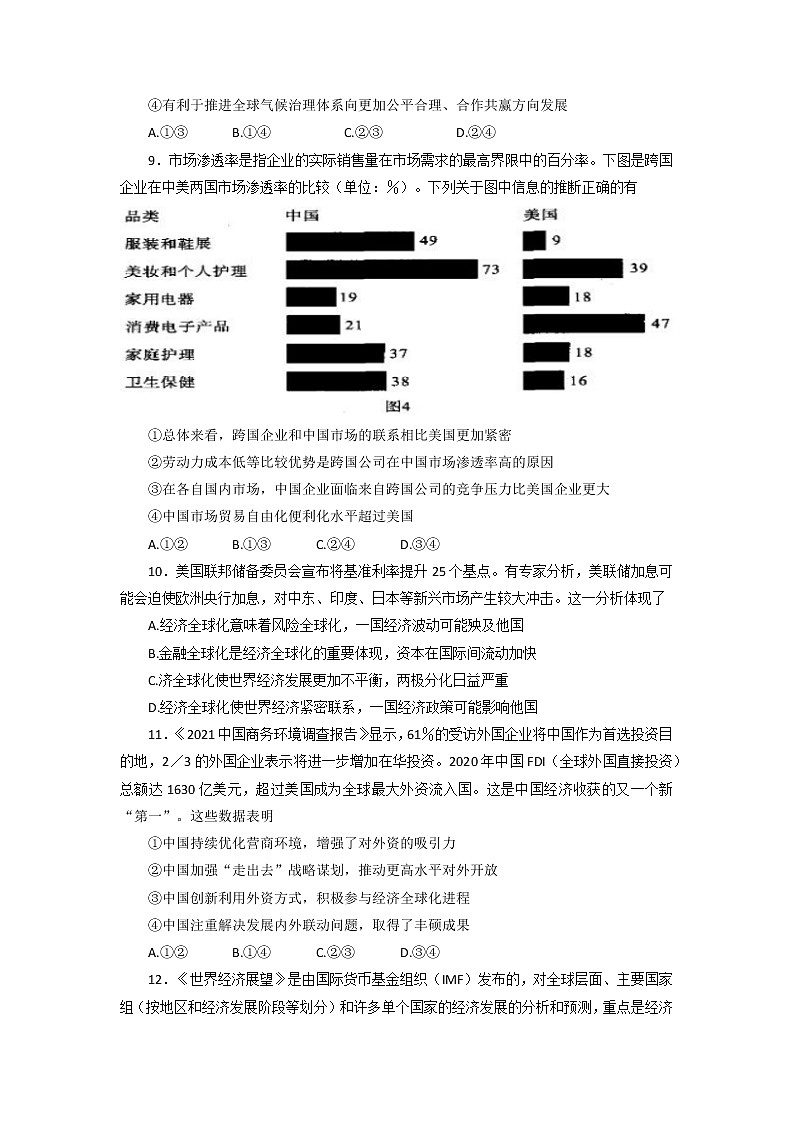 辽宁省沈阳市市级重点高中联合体2021-2022学年高二下学期期中考试政治试题（含答案）03