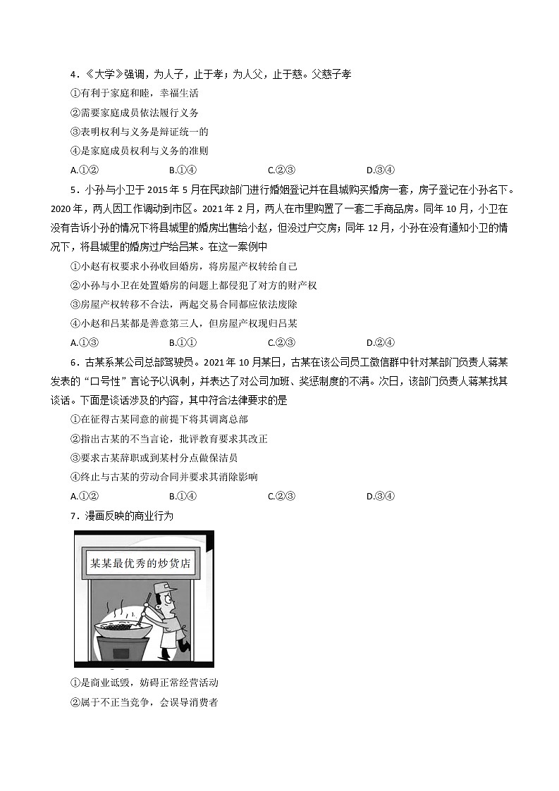 河北省沧衡八校联盟2021-2022学年高二下学期期中考试政治试题（含答案）第2页