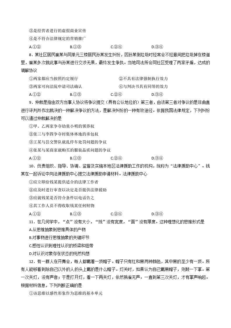 河北省沧衡八校联盟2021-2022学年高二下学期期中考试政治试题（含答案）第3页