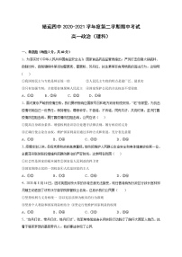 2021白银靖远县四中高一下学期期中考试政治（理）试题含答案