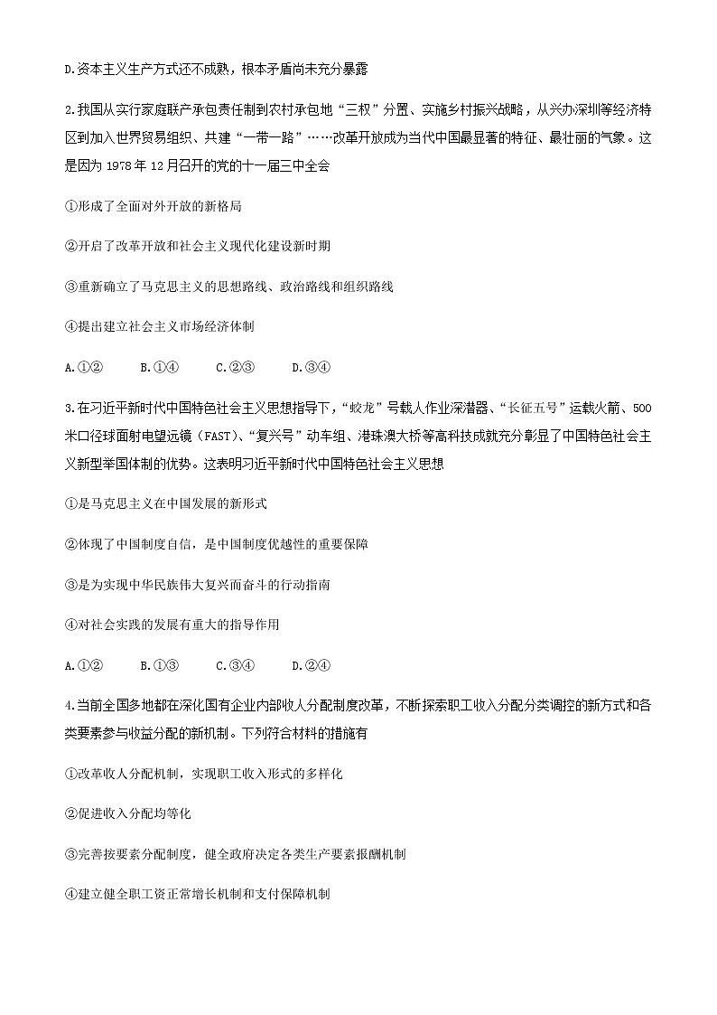 2021湖南省三湘名校教育联盟高一下学期期中考试政治试卷含答案第2页