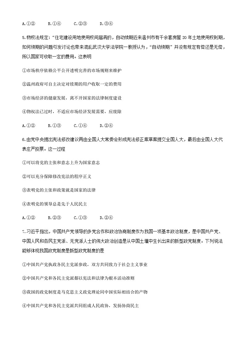 2021湖南省三湘名校教育联盟高一下学期期中考试政治试卷含答案第3页
