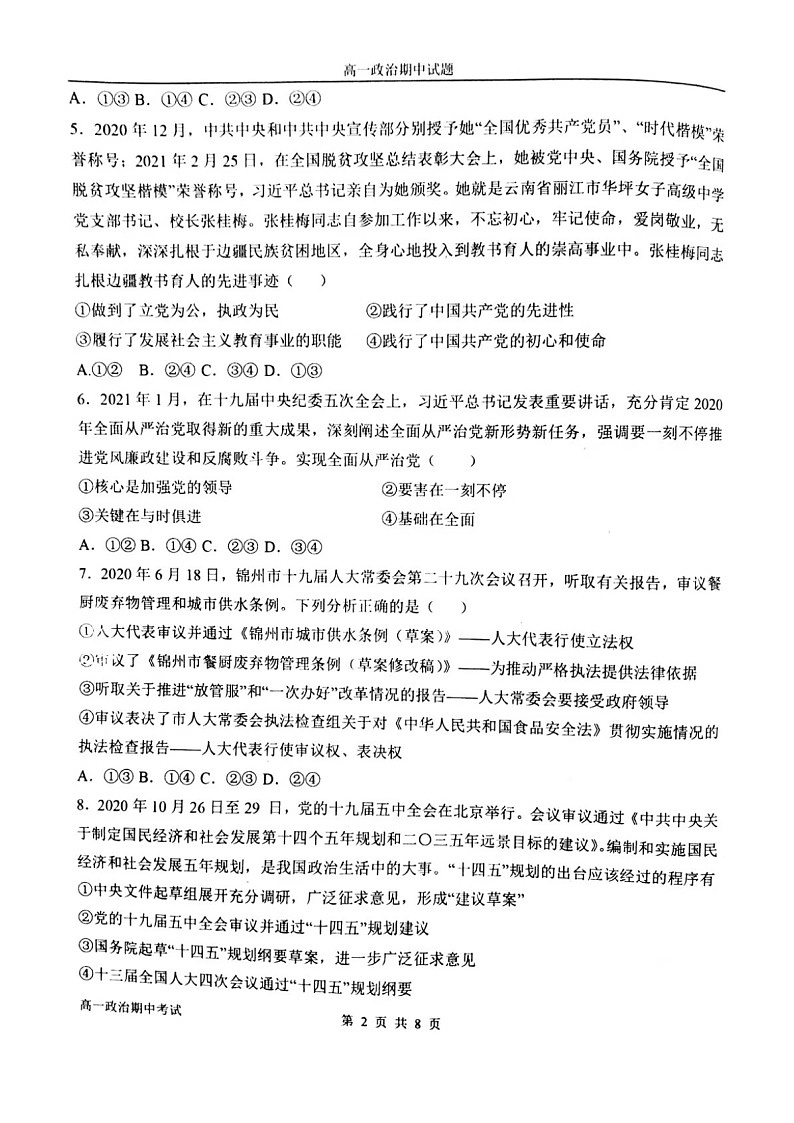 2021锦州渤大附中教育集团高一下学期期中考试政治试题扫描版含答案02