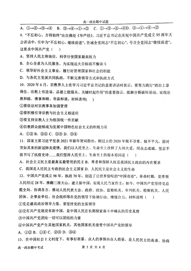 2021锦州渤大附中教育集团高一下学期期中考试政治试题扫描版含答案03