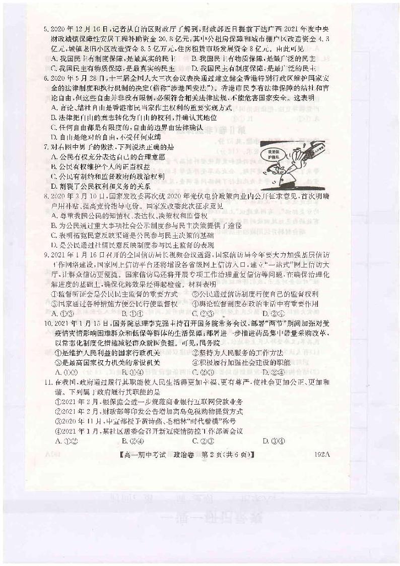 2021开封五县联考高一下学期期中考试政治试题扫描版含答案02