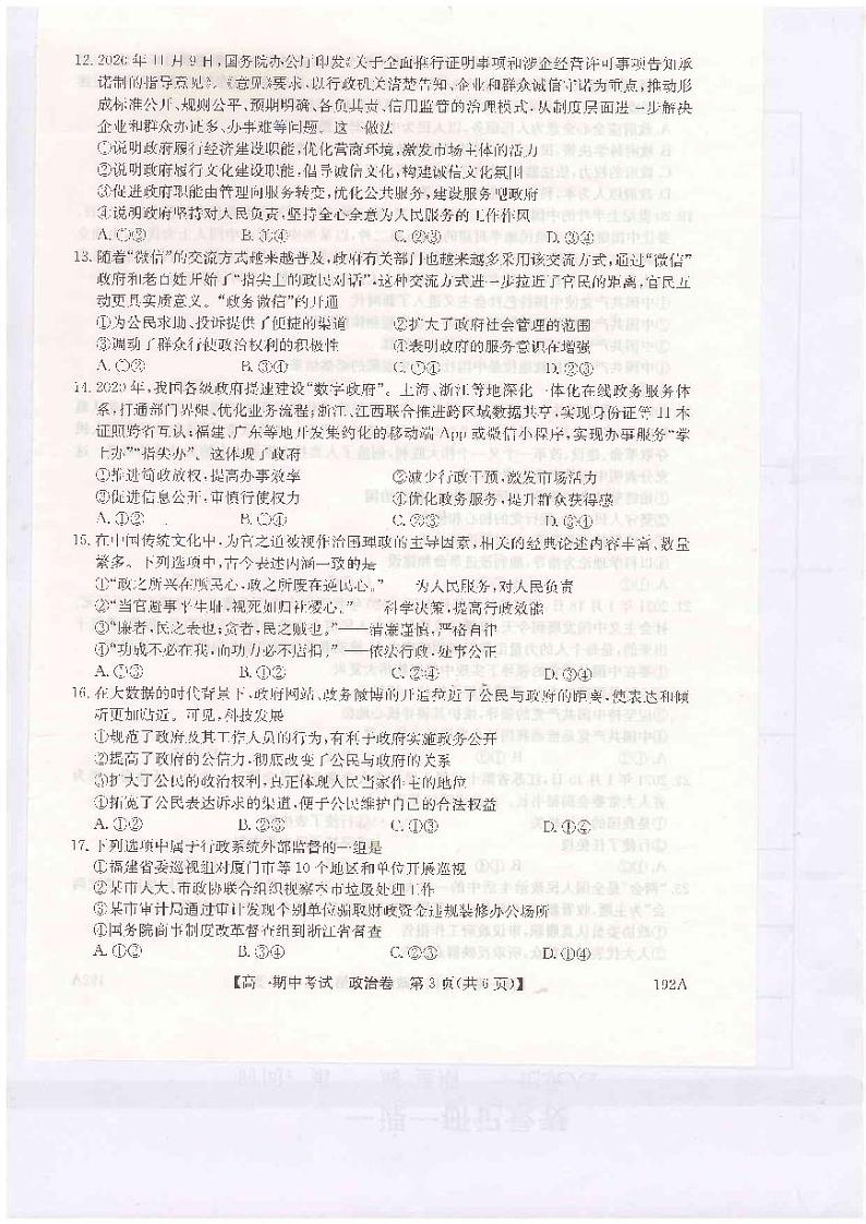 2021开封五县联考高一下学期期中考试政治试题扫描版含答案03