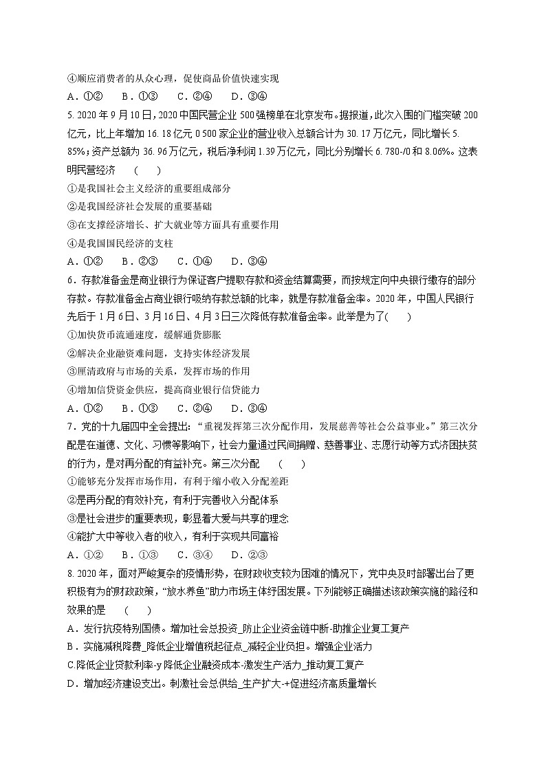 河南名校联盟2020-2021学年高一下学期期中考试政治试题（word）第2页