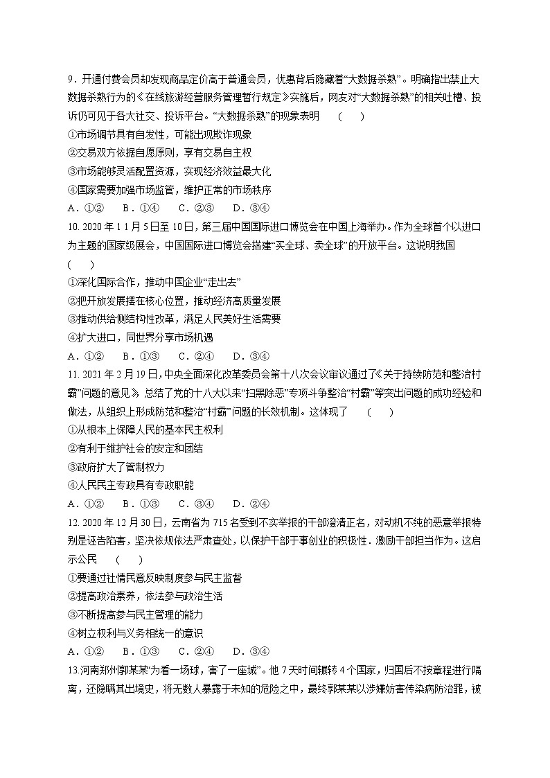 河南名校联盟2020-2021学年高一下学期期中考试政治试题（word）第3页