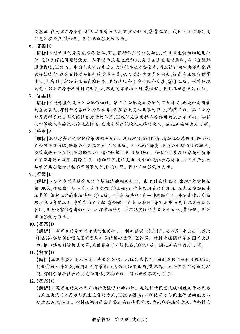 20-21(下)期中考试高一政治答案第2页