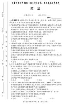 2021湖南师大附中高一下学期期中考试政治试题PDF版含答案