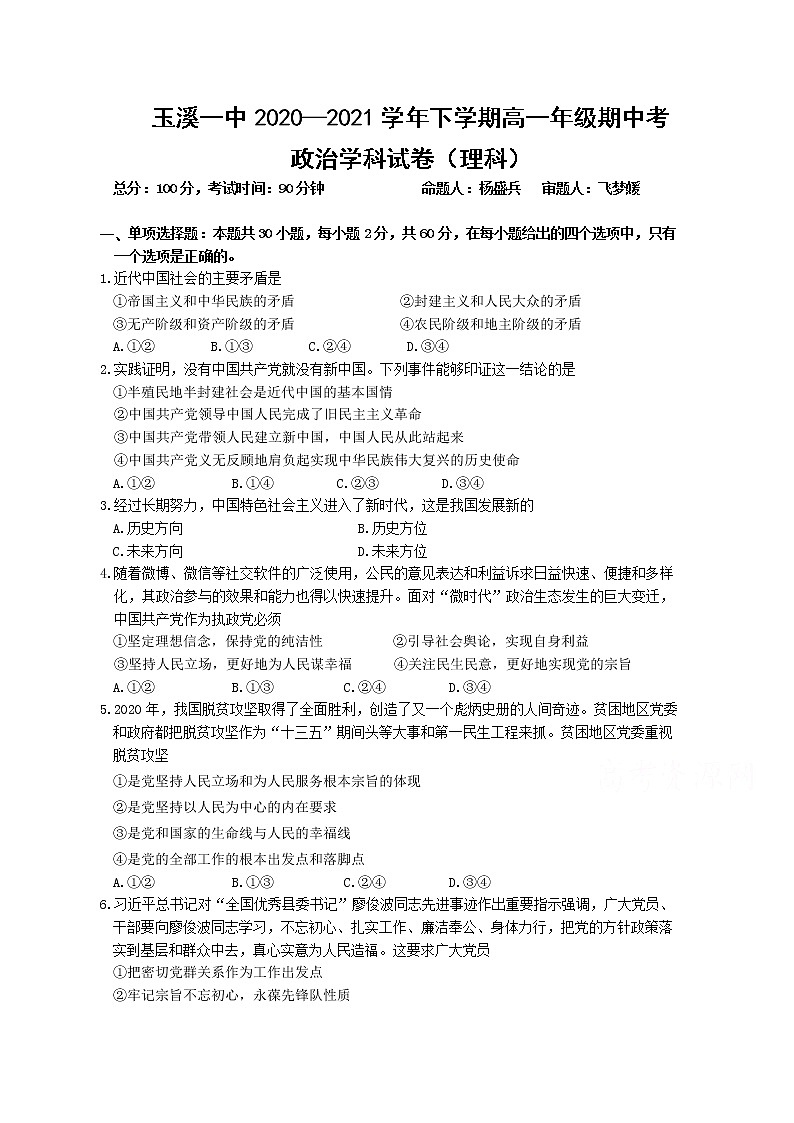 2021玉溪一中高一下学期期中考试政治（理）试题含答案第1页
