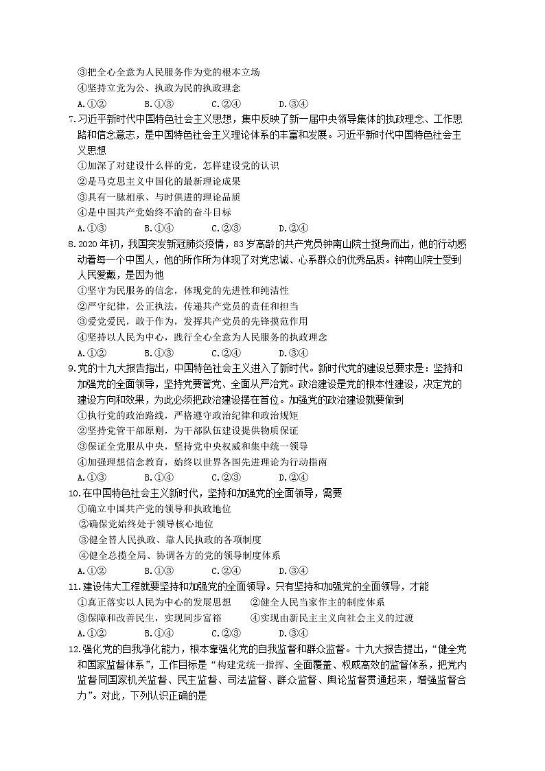 2021玉溪一中高一下学期期中考试政治（理）试题含答案第2页