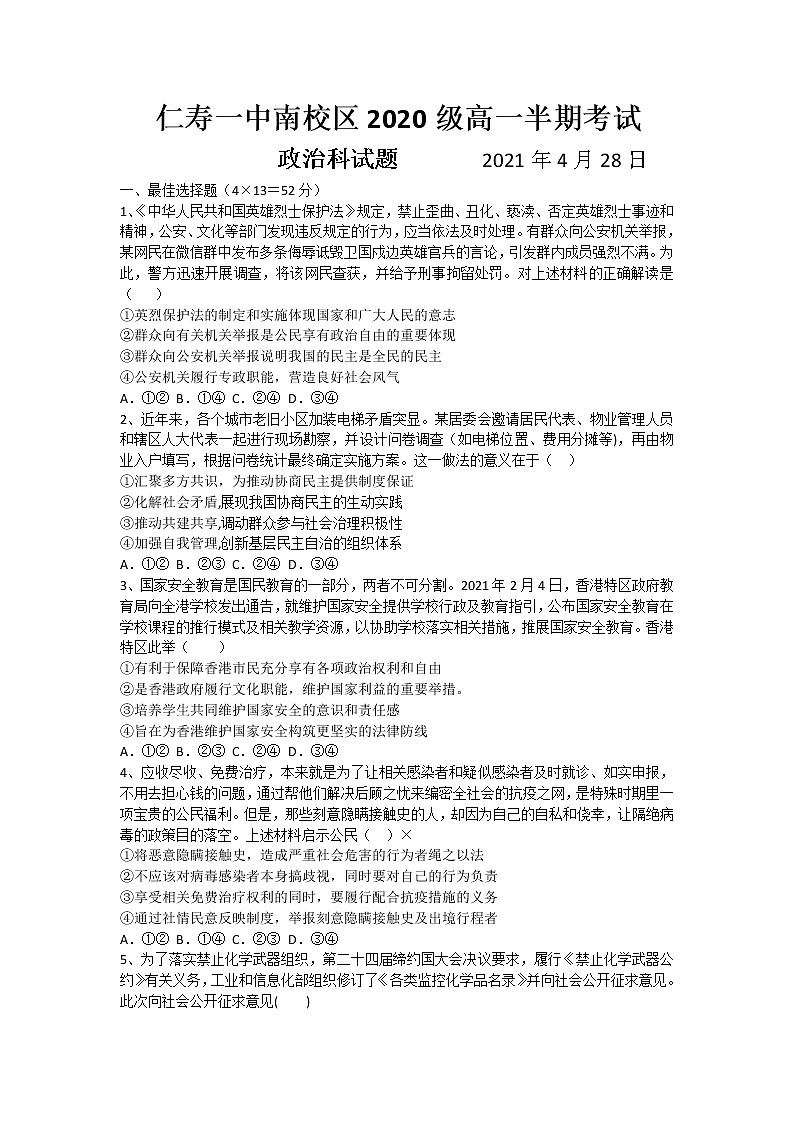 2021四川省仁寿一中南校区高一下学期期中考试政治试题含答案01
