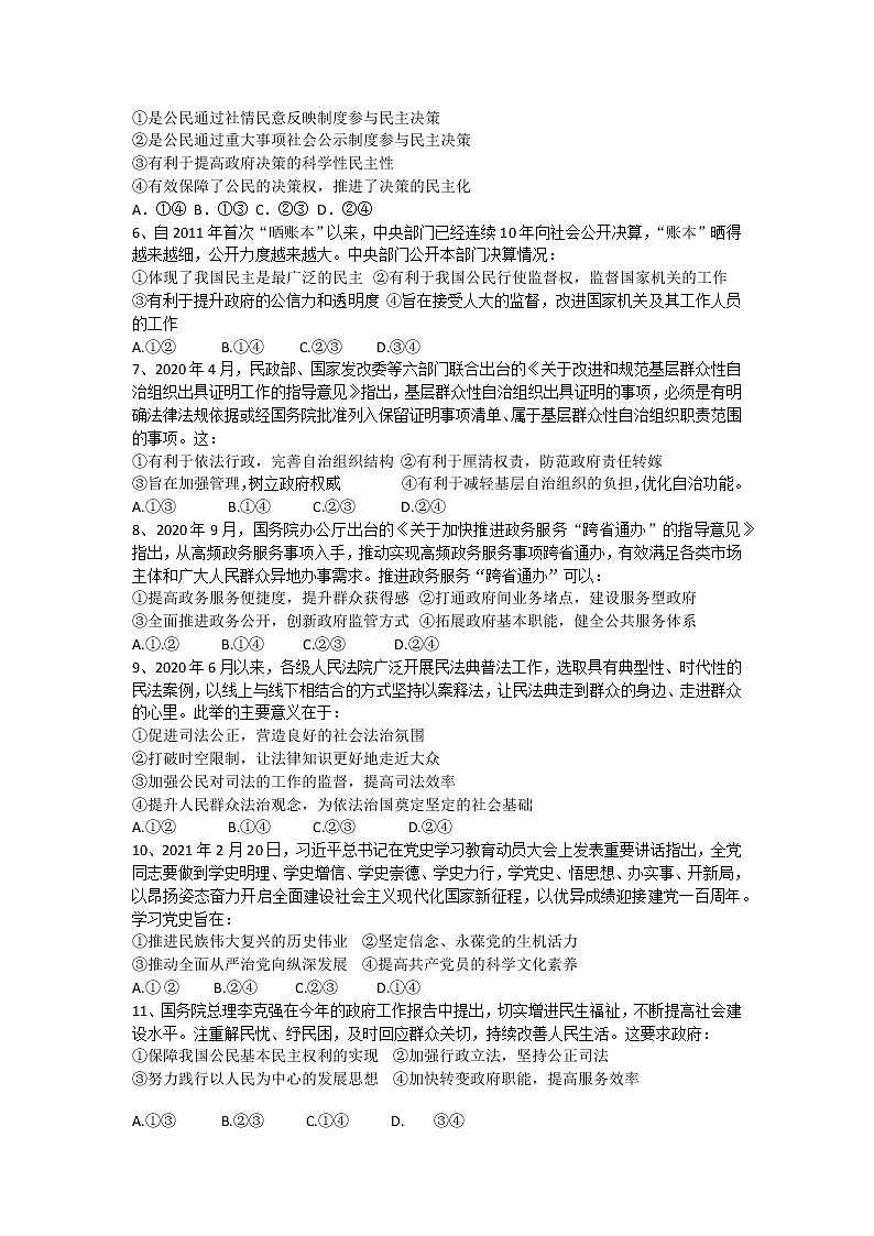 2021四川省仁寿一中南校区高一下学期期中考试政治试题含答案02