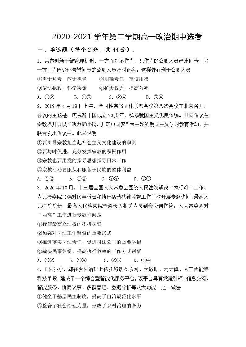 2021临高县临高中学高一下学期期中考试政治试题含答案第1页