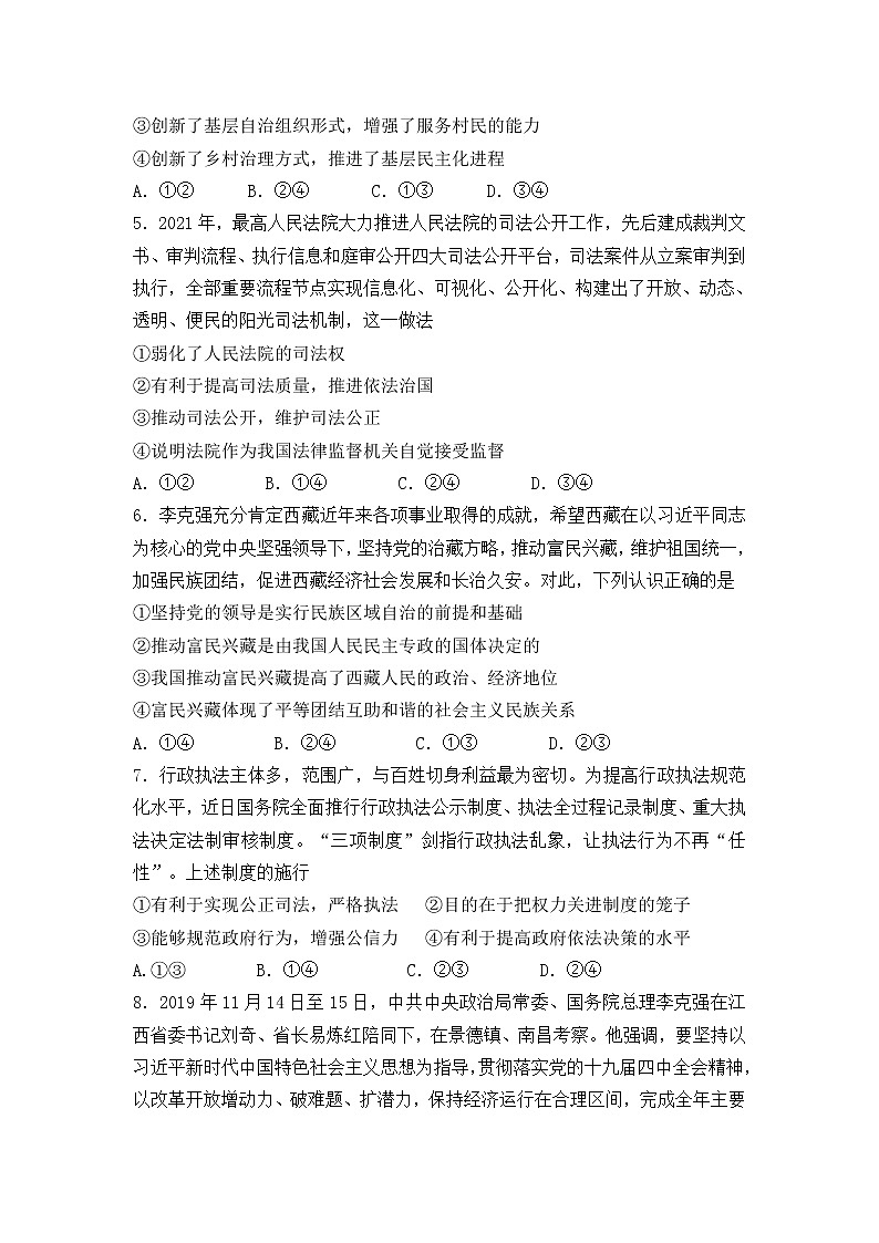 2021临高县临高中学高一下学期期中考试政治试题含答案第2页