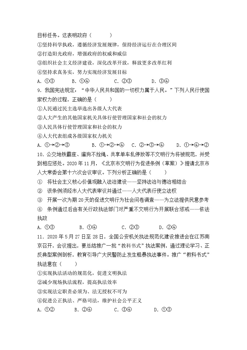2021临高县临高中学高一下学期期中考试政治试题含答案第3页