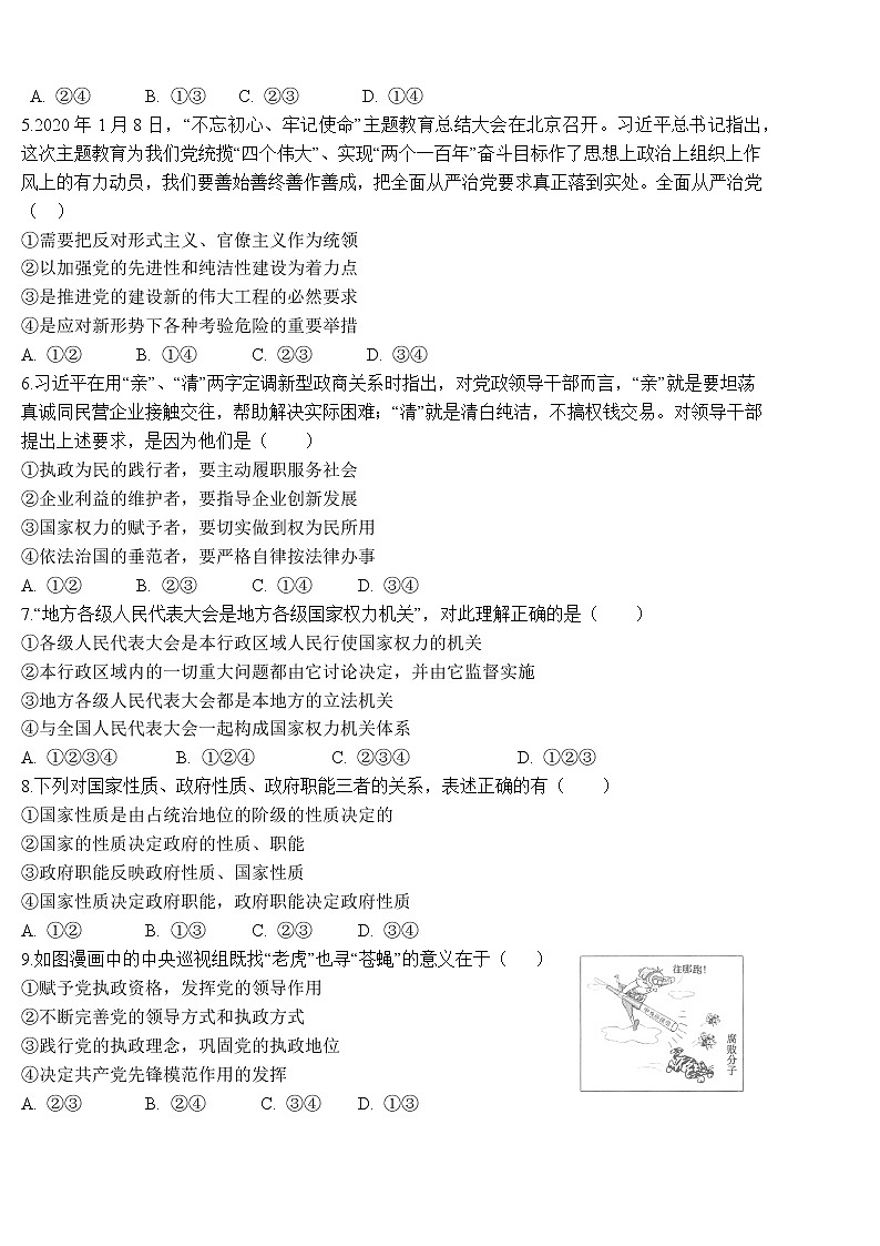 2021黄山屯溪一中、中科大附中高一下学期期中联考政治试题含答案02