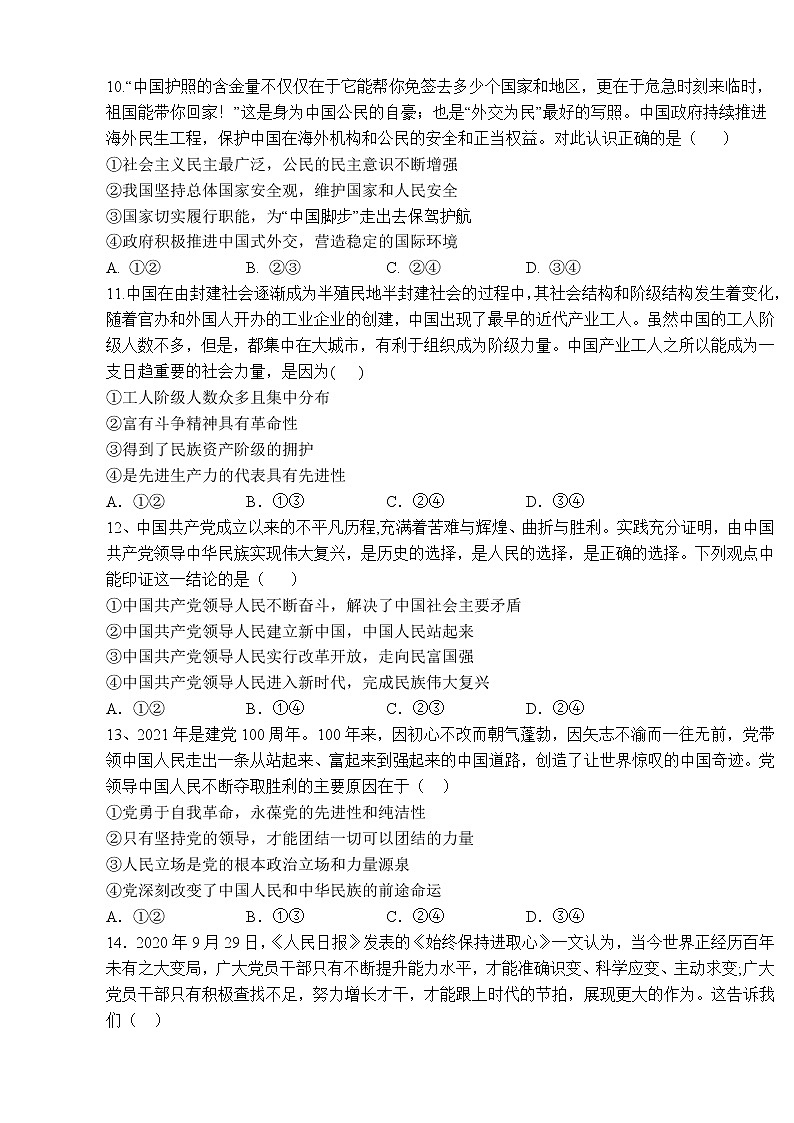 2021黄山屯溪一中、中科大附中高一下学期期中联考政治试题含答案03