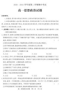 2021济宁泗水县高一下学期期中考试政治试题PDF版含答案