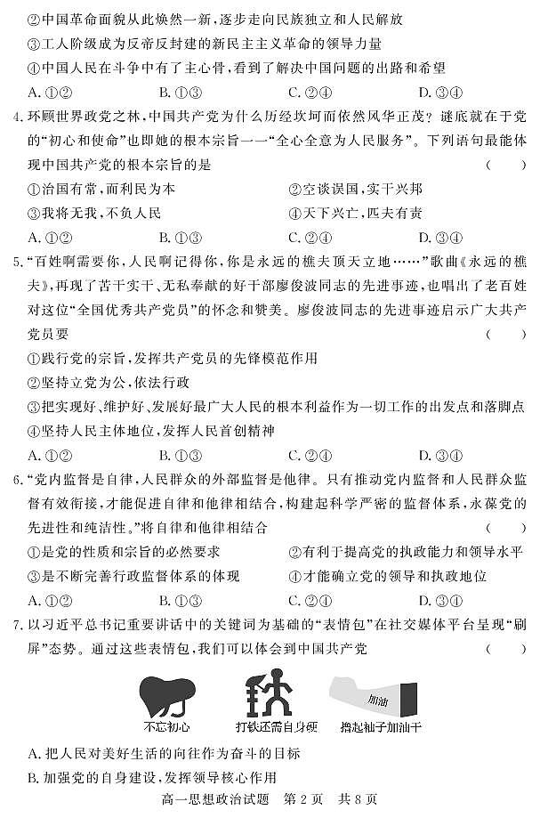 2021济宁泗水县高一下学期期中考试政治试题PDF版含答案02